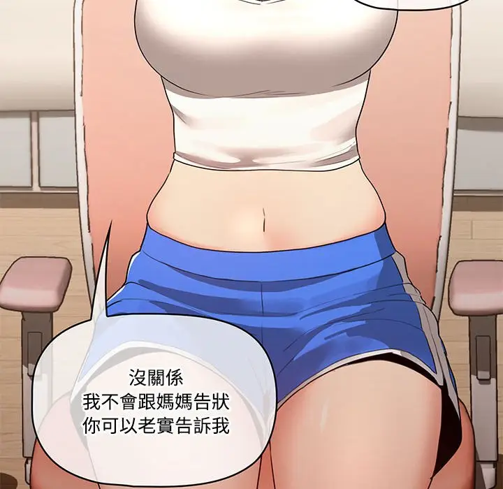 《疫情期间的家教生活》第3章图89