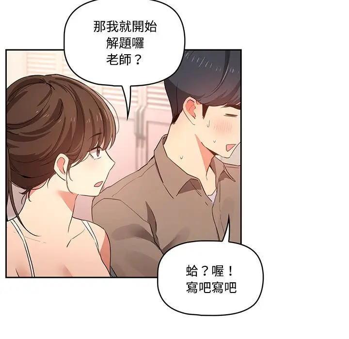 《疫情期间的家教生活》第3章图91