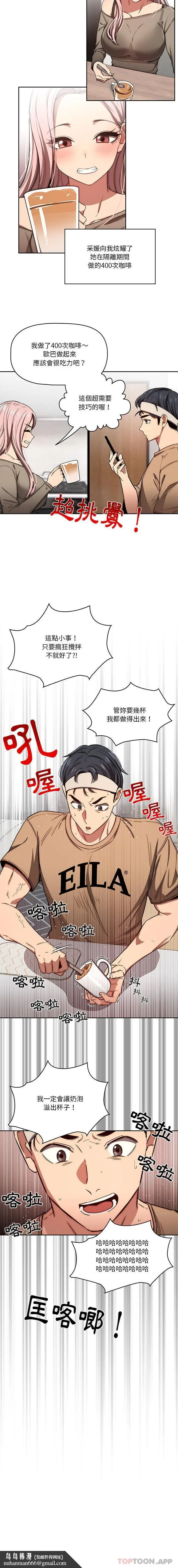 《疫情期间的家教生活》第50话图10