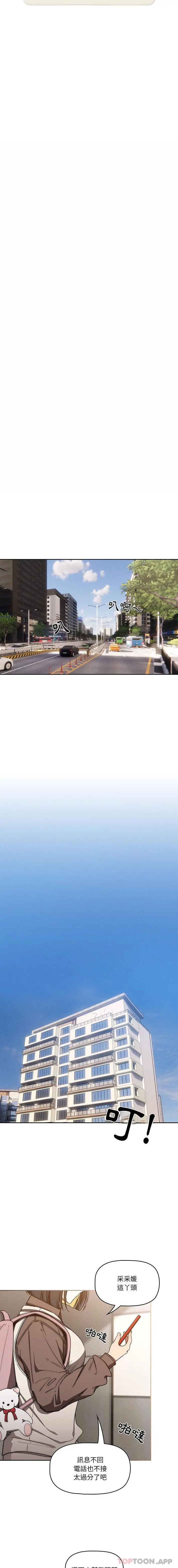 《疫情期间的家教生活》第50话图13