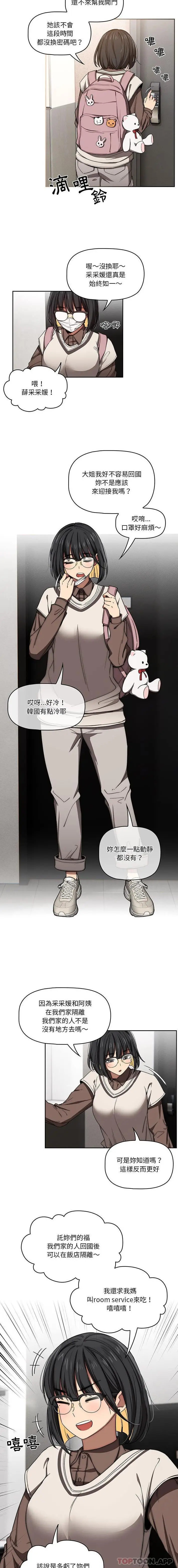 《疫情期间的家教生活》第50话图14