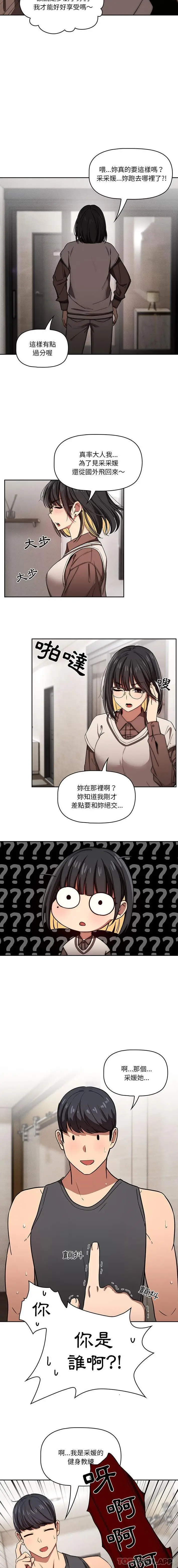 《疫情期间的家教生活》第50话图15