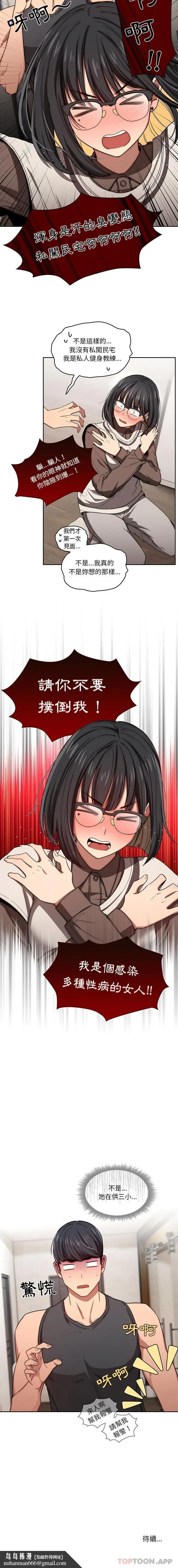 《疫情期间的家教生活》第50话图16