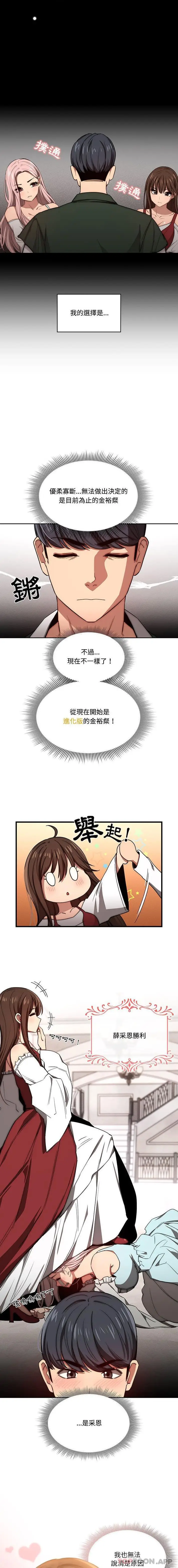 《疫情期间的家教生活》第50话图2