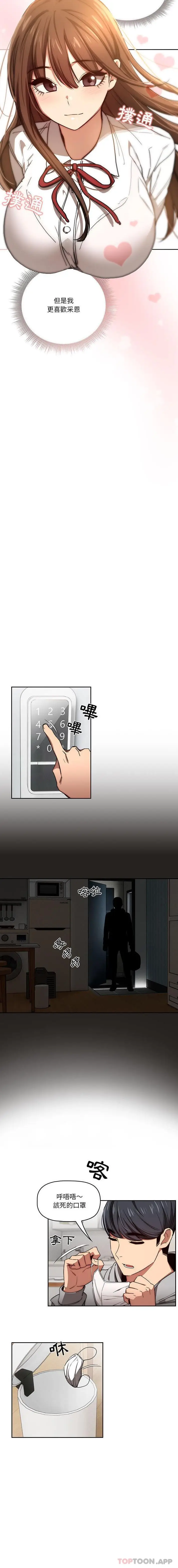 《疫情期间的家教生活》第50话图3