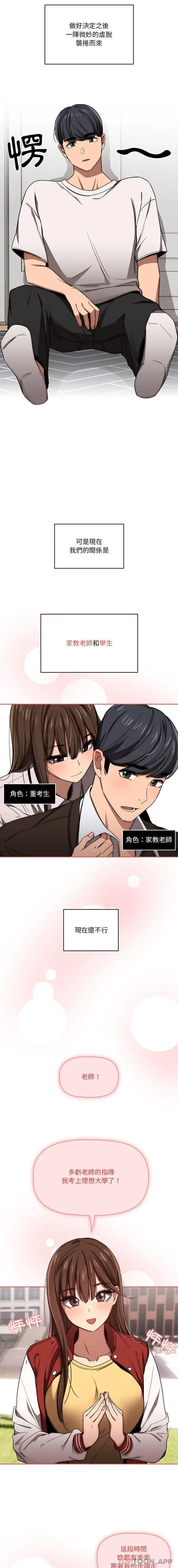 《疫情期间的家教生活》第50话图4