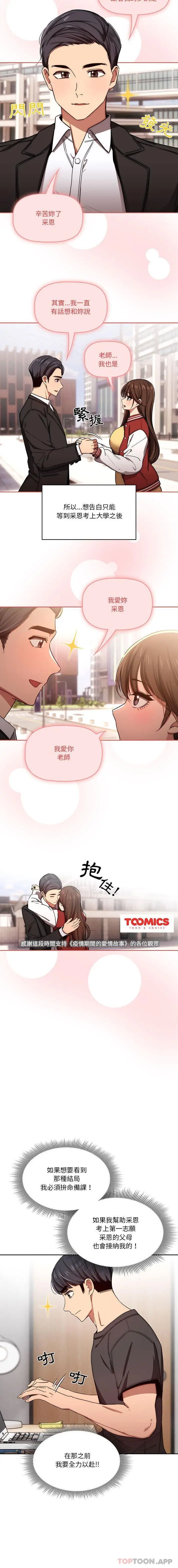 《疫情期间的家教生活》第50话图5