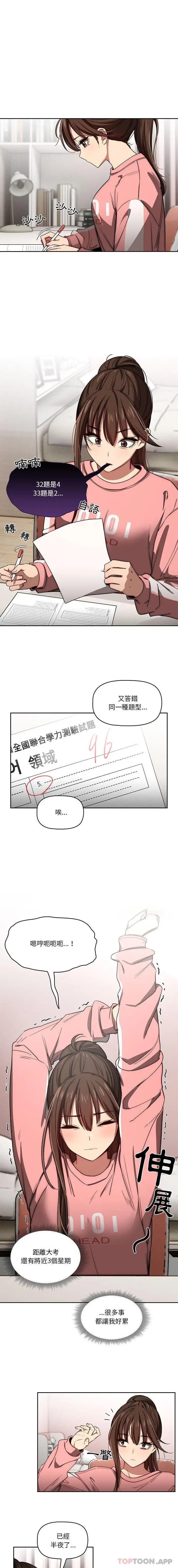 《疫情期间的家教生活》第50话图6