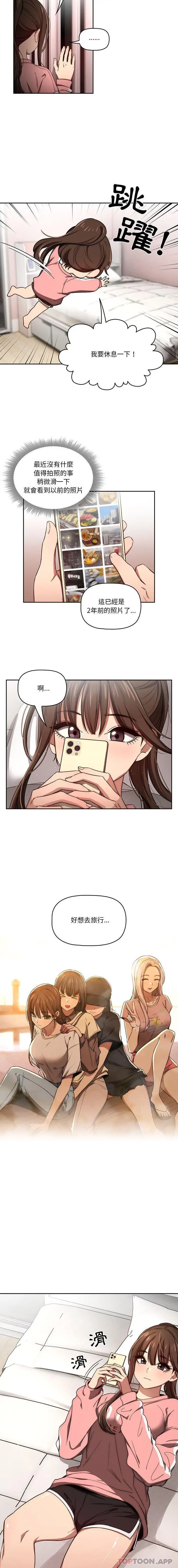 《疫情期间的家教生活》第50话图7