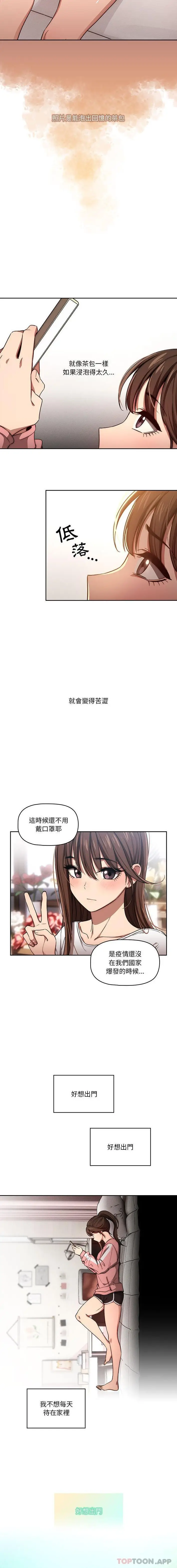 《疫情期间的家教生活》第50话图8