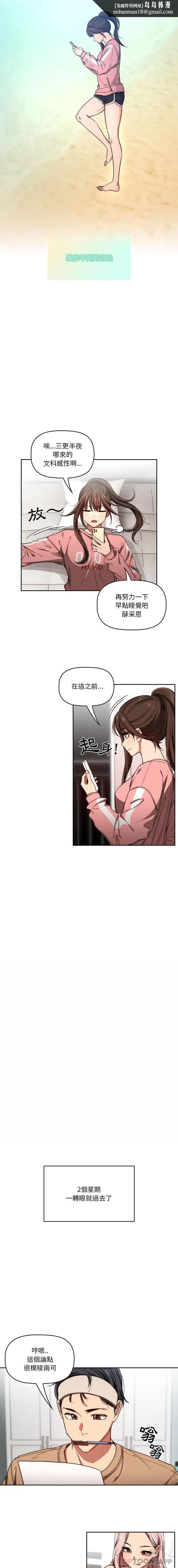 《疫情期间的家教生活》第50话图9