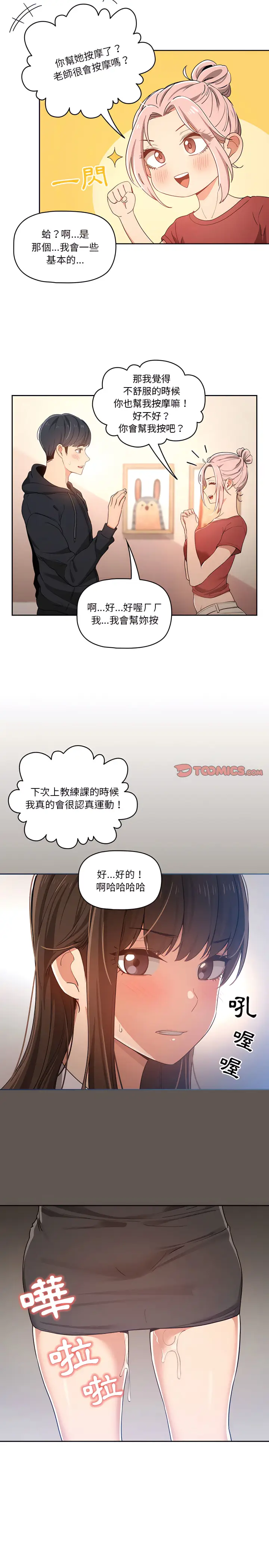 《疫情期间的家教生活》第15章图11