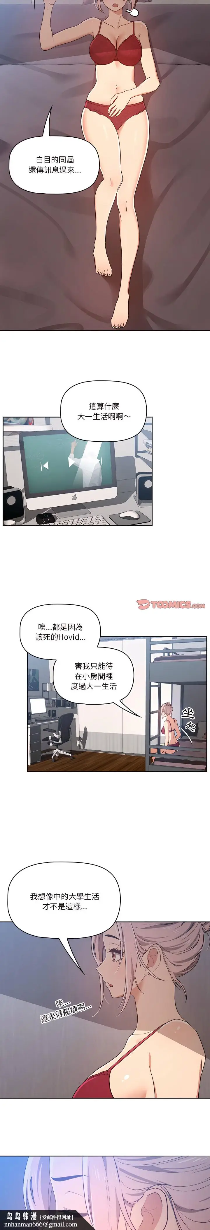 《疫情期间的家教生活》第15章图14