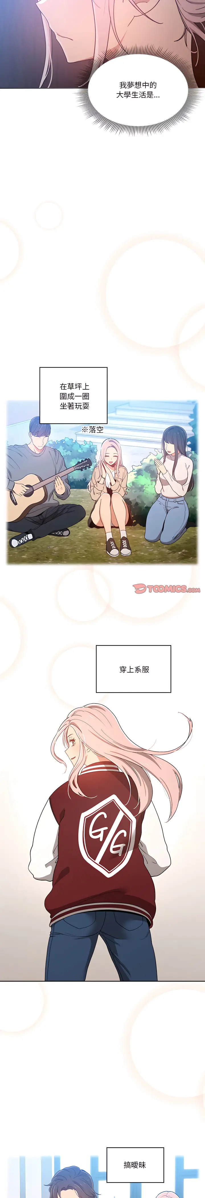 《疫情期间的家教生活》第15章图15