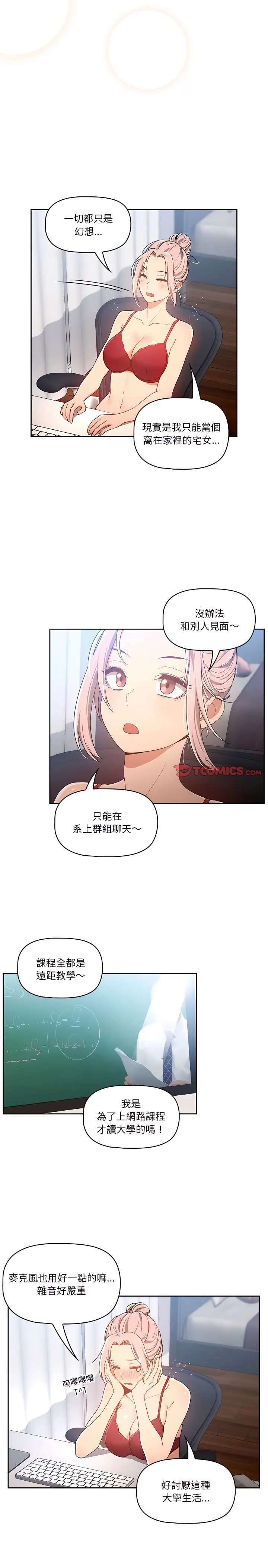 《疫情期间的家教生活》第15章图17