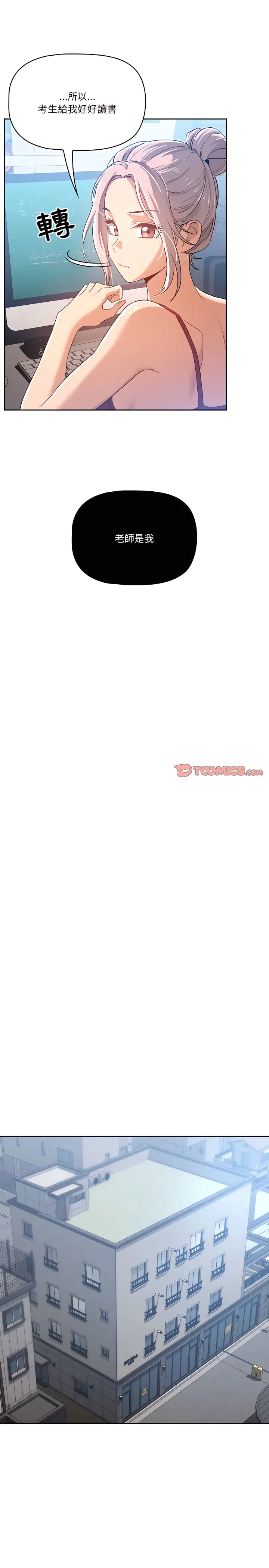 《疫情期间的家教生活》第15章图18