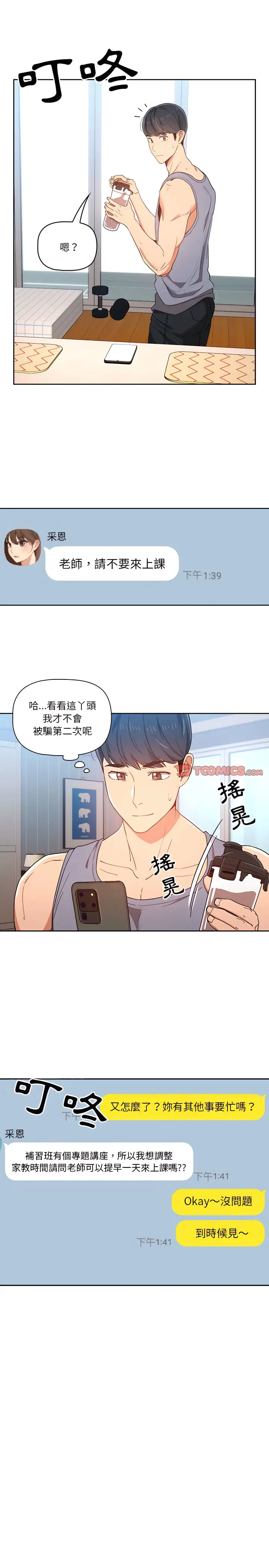 《疫情期间的家教生活》第15章图19