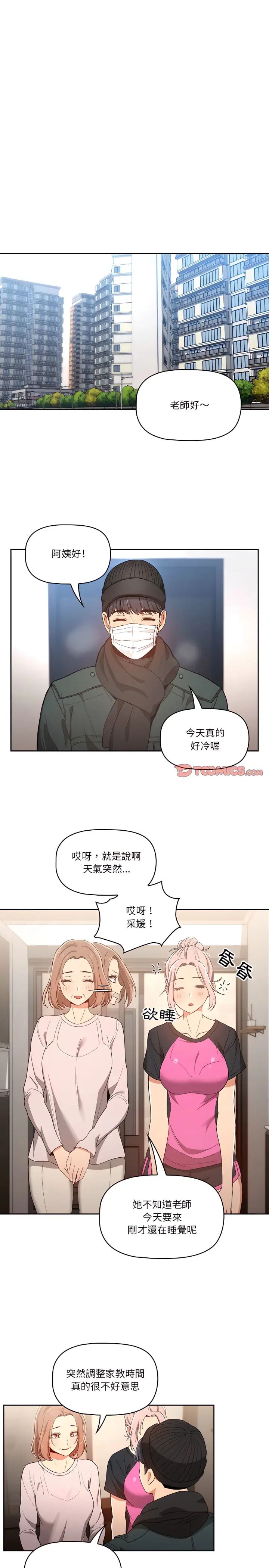 《疫情期间的家教生活》第15章图20