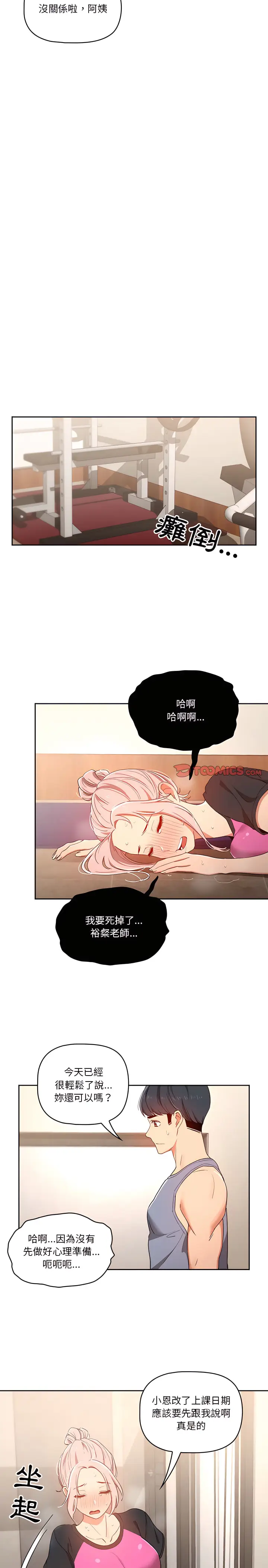 《疫情期间的家教生活》第15章图21