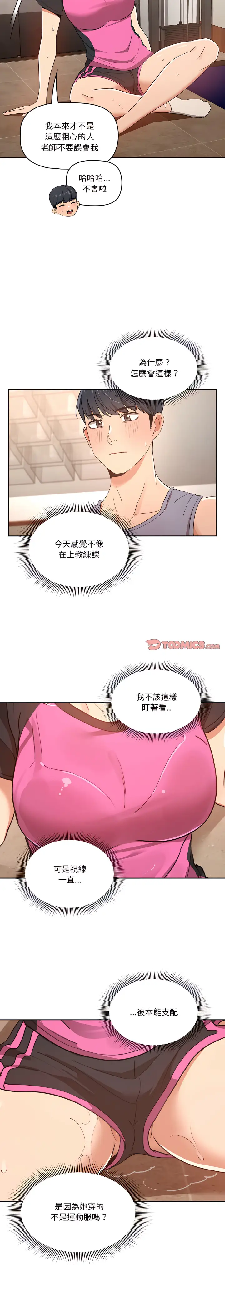 《疫情期间的家教生活》第15章图22