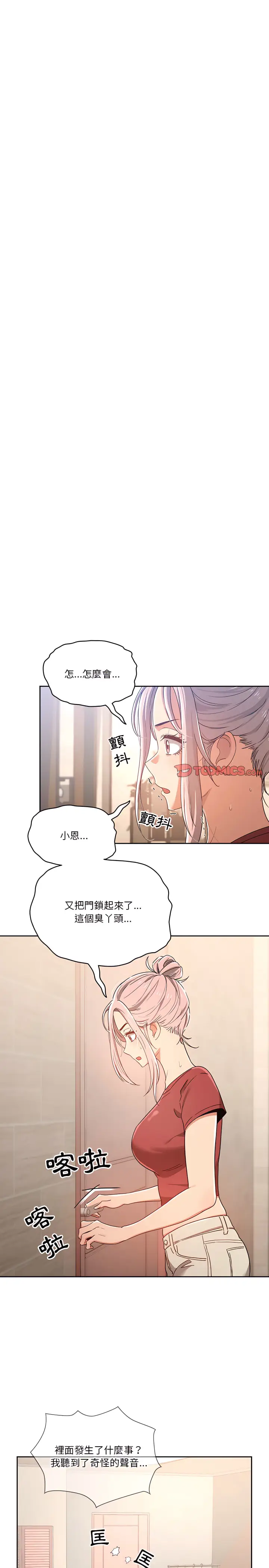《疫情期间的家教生活》第15章图3