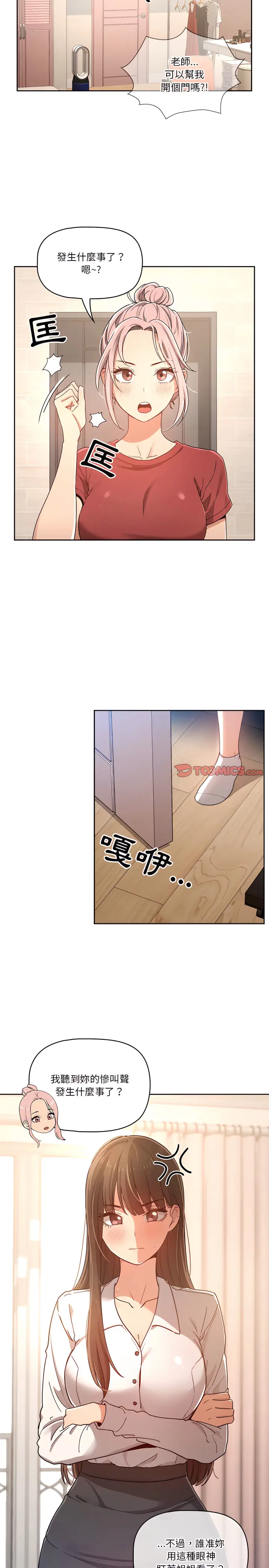 《疫情期间的家教生活》第15章图4