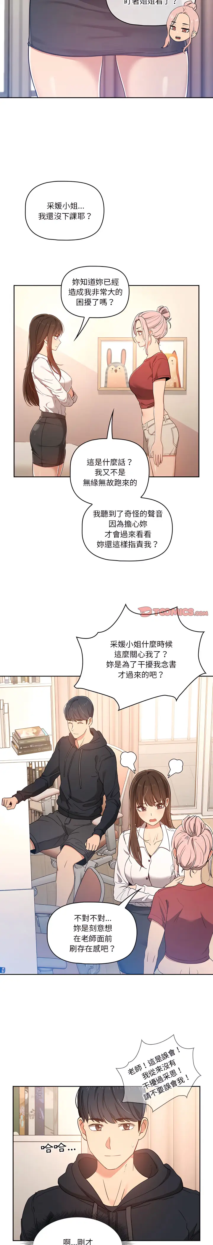 《疫情期间的家教生活》第15章图5