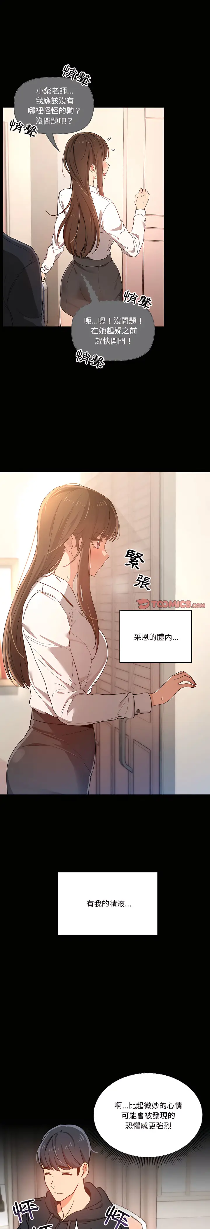 《疫情期间的家教生活》第15章图7