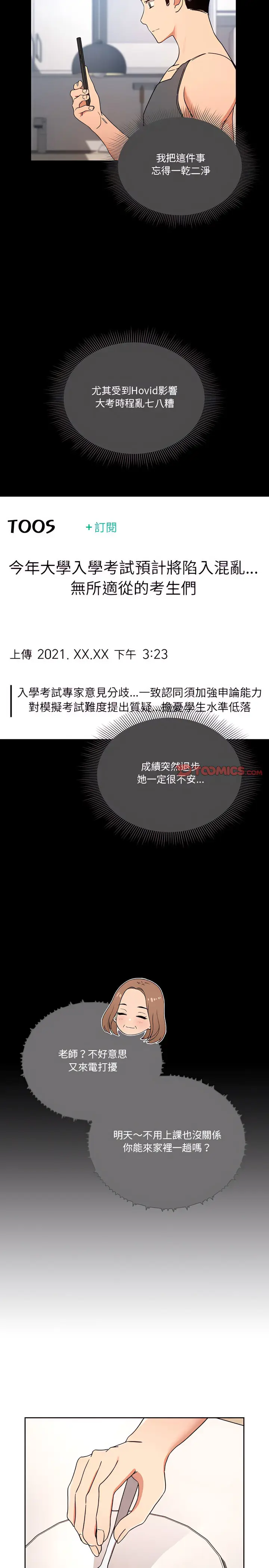 《疫情期间的家教生活》第28章图10
