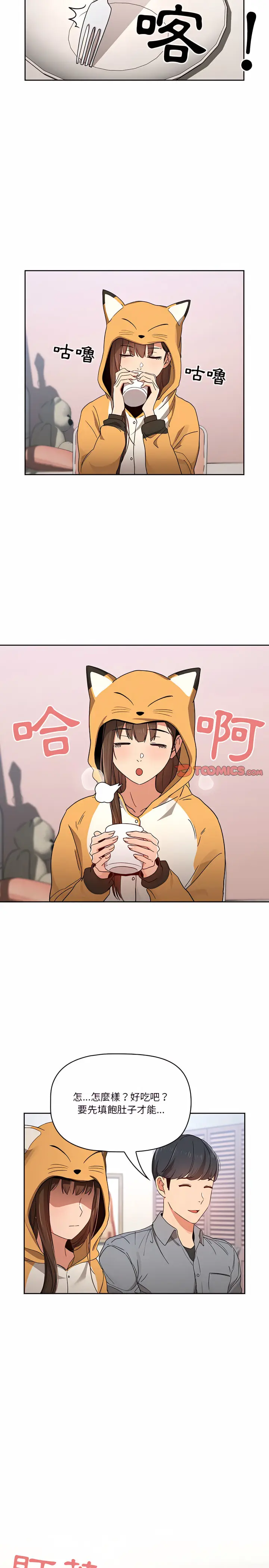 《疫情期间的家教生活》第28章图11