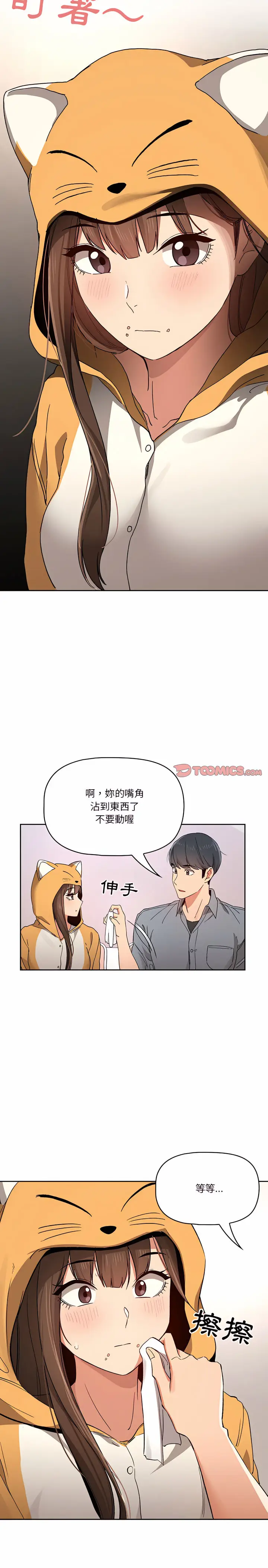 《疫情期间的家教生活》第28章图12