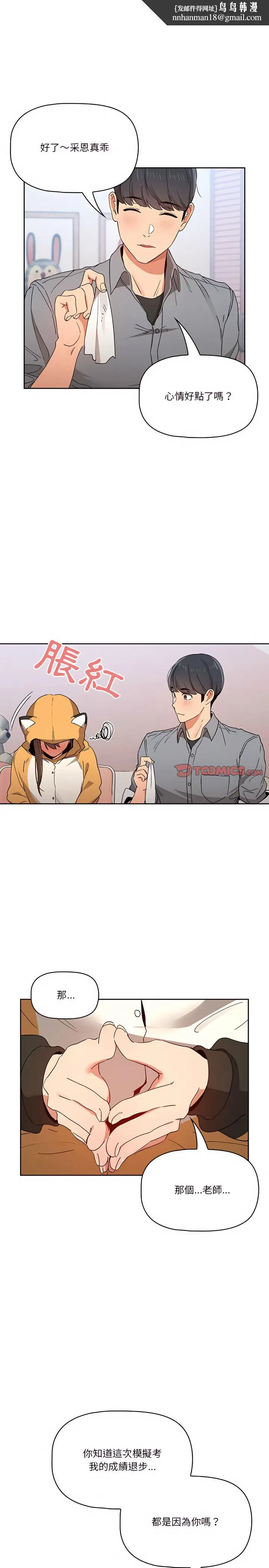《疫情期间的家教生活》第28章图13