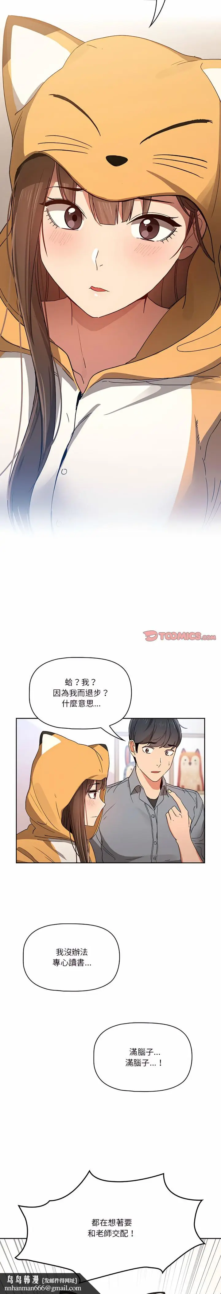 《疫情期间的家教生活》第28章图14
