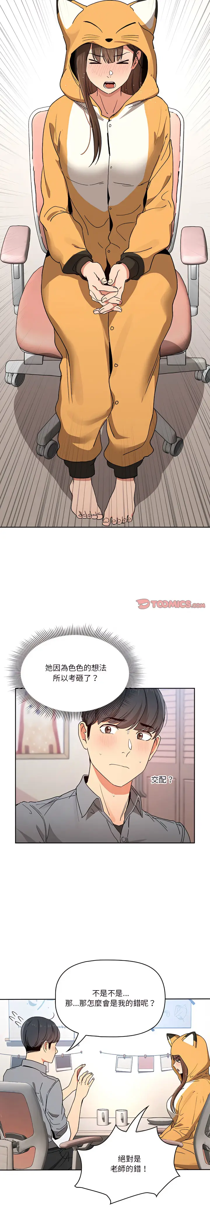 《疫情期间的家教生活》第28章图15