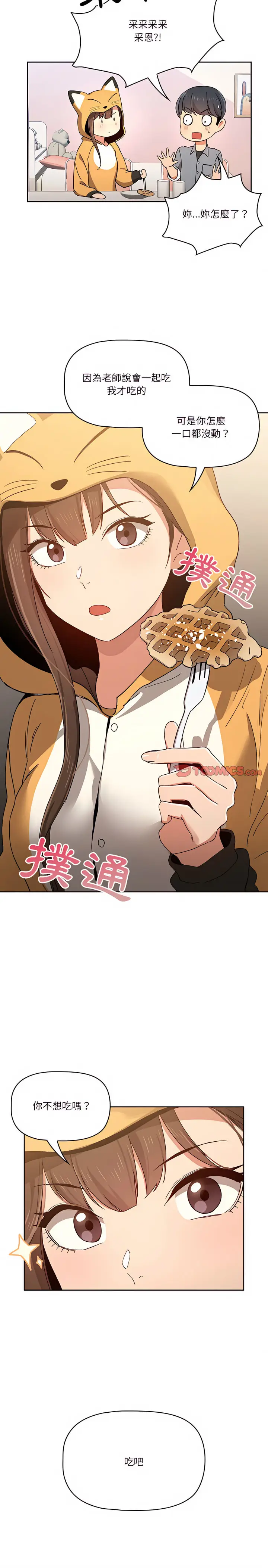 《疫情期间的家教生活》第28章图19