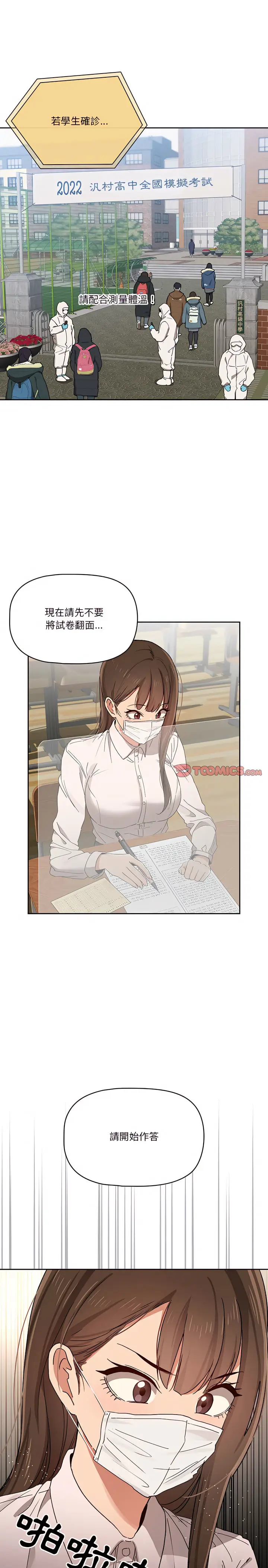《疫情期间的家教生活》第28章图2