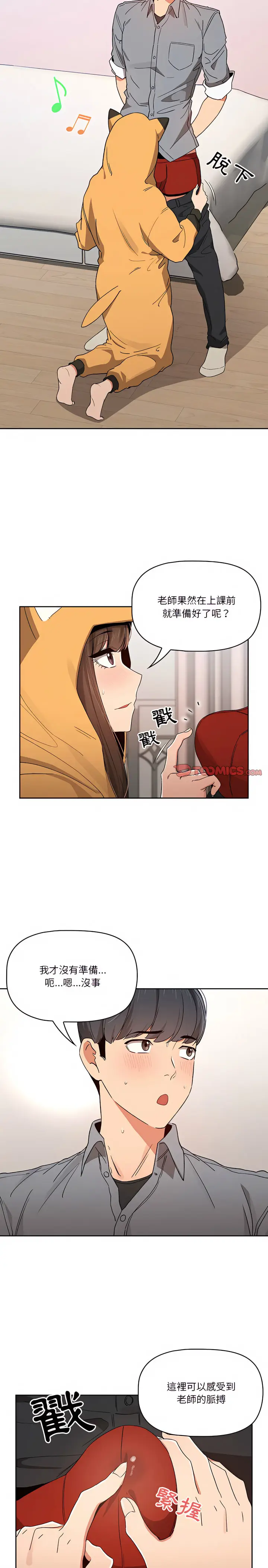 《疫情期间的家教生活》第28章图21