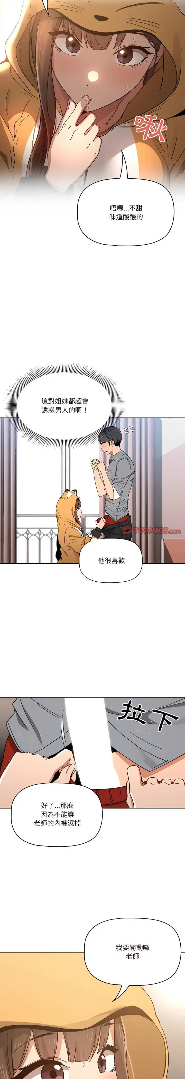 《疫情期间的家教生活》第28章图23