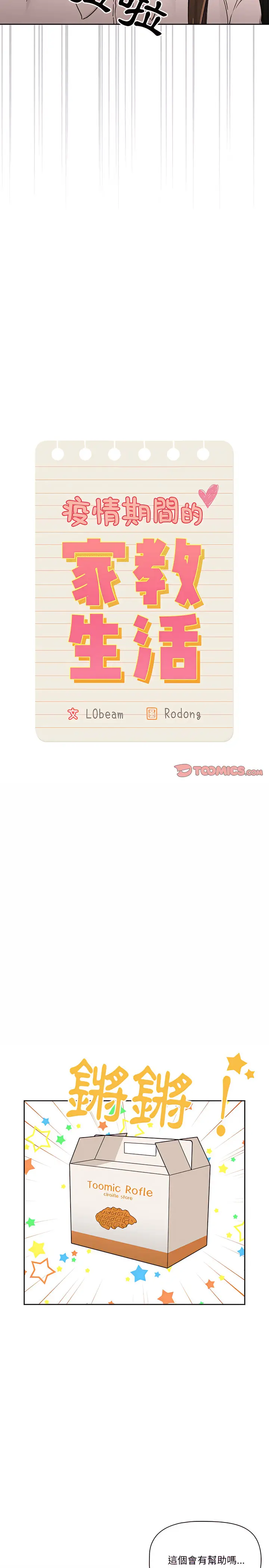 《疫情期间的家教生活》第28章图3