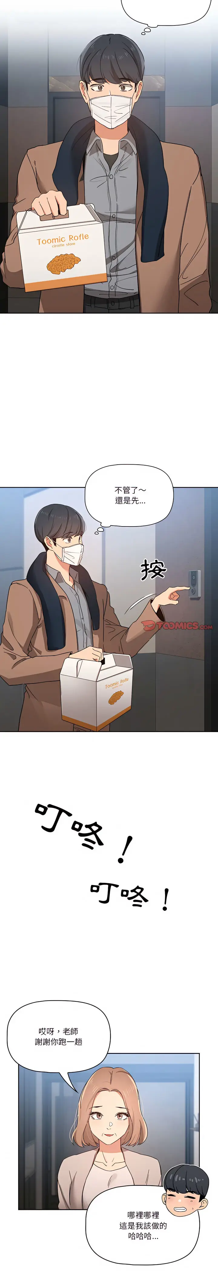 《疫情期间的家教生活》第28章图4