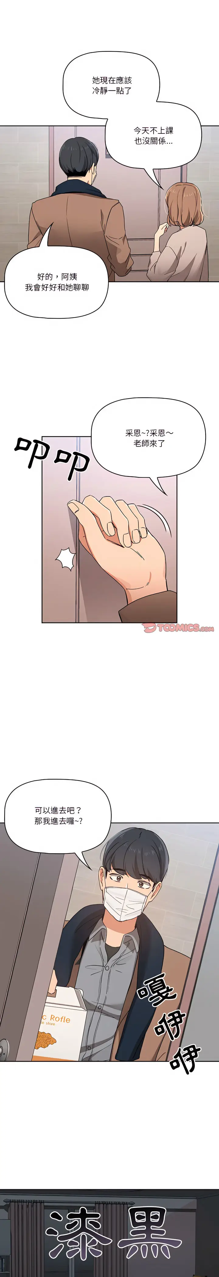 《疫情期间的家教生活》第28章图5