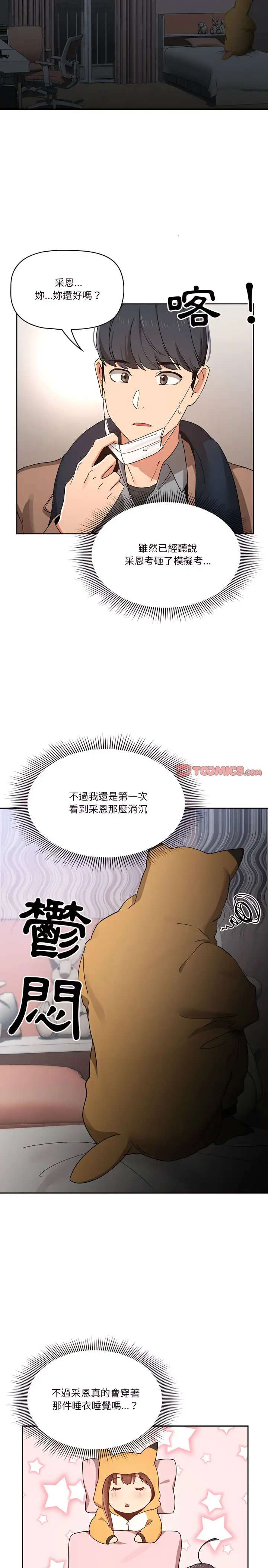 《疫情期间的家教生活》第28章图6