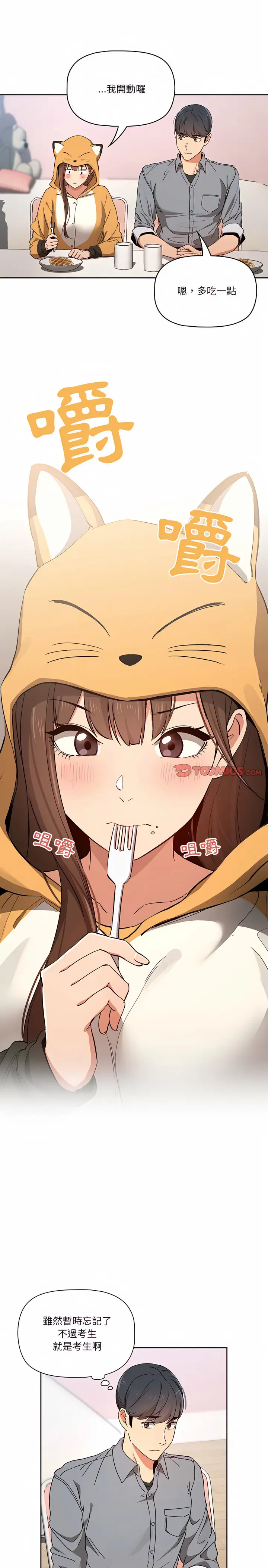 《疫情期间的家教生活》第28章图8