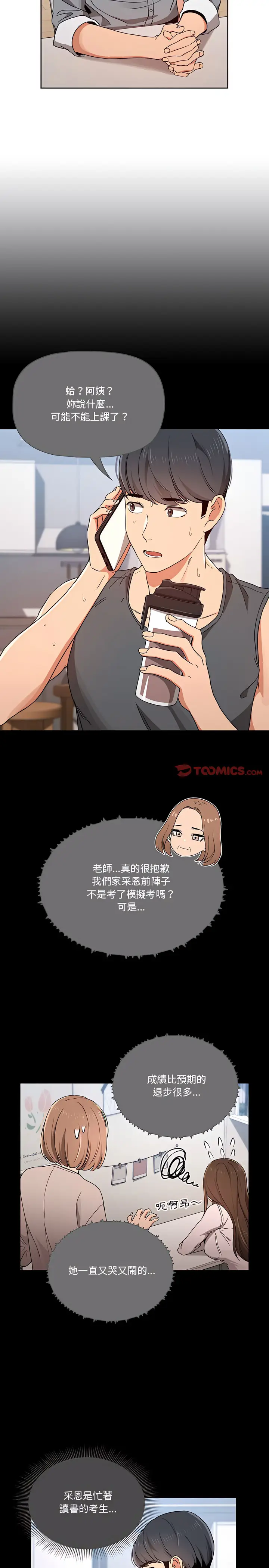 《疫情期间的家教生活》第28章图9