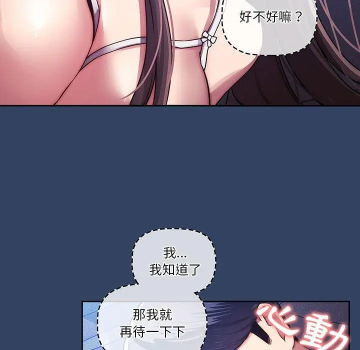 《疫情期间的家教生活》第41话图100