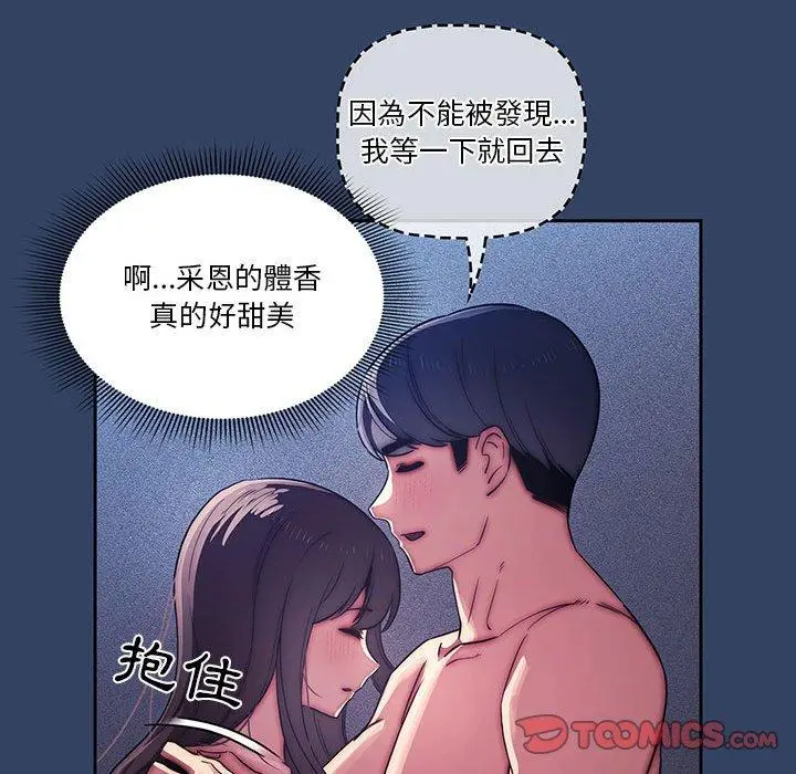 《疫情期间的家教生活》第41话图102