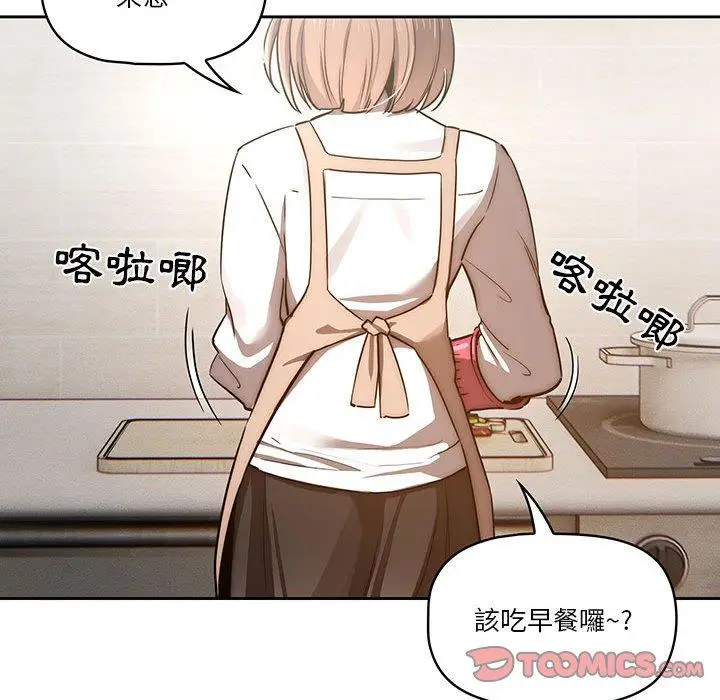 《疫情期间的家教生活》第41话图110