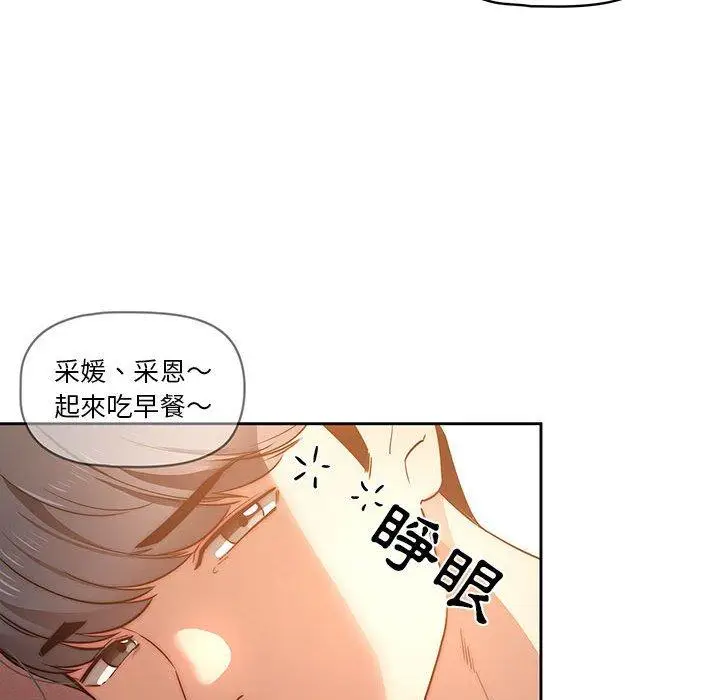 《疫情期间的家教生活》第41话图111