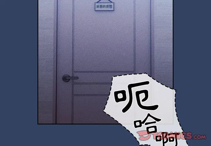 《疫情期间的家教生活》第41话图2
