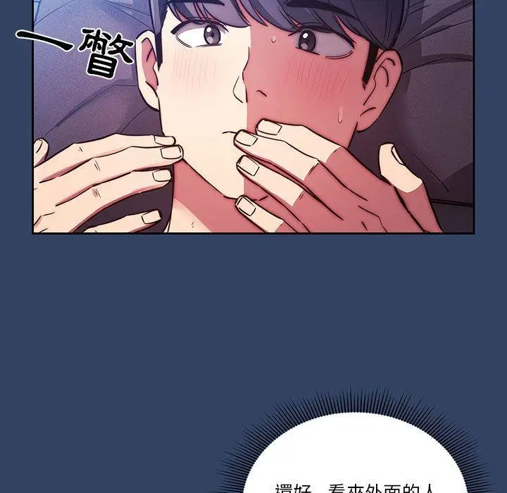 《疫情期间的家教生活》第41话图21